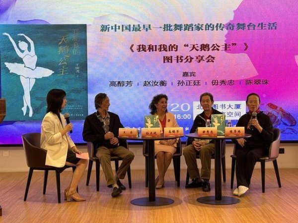 掌上世界 展现新中国最早一批舞蹈家的传奇舞台生活，《我和我的“天鹅公主”》出版