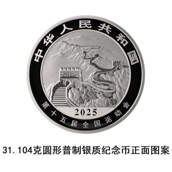 精选期货配资 第十五届全国运动会中国龙加字银质纪念币即将发行