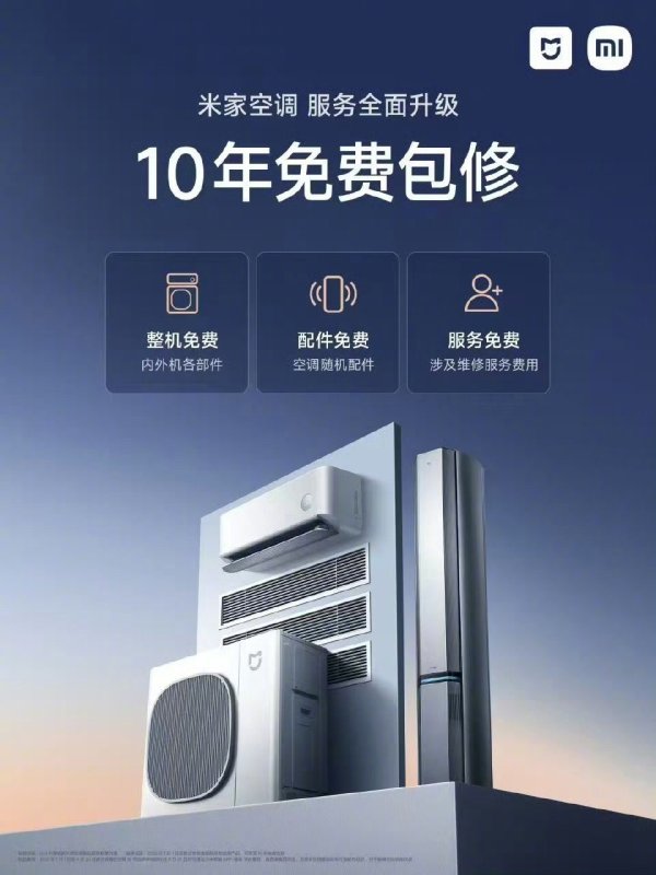 利创智投 雷军谈“米家空调10年免费包修”：用户无需花一分钱